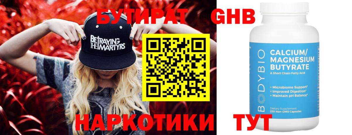 Бутират оксибутират  Вход с VPN  Якутск 