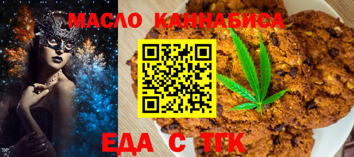 Якутск  Еда ТГК марихуана  Вход с VPN 