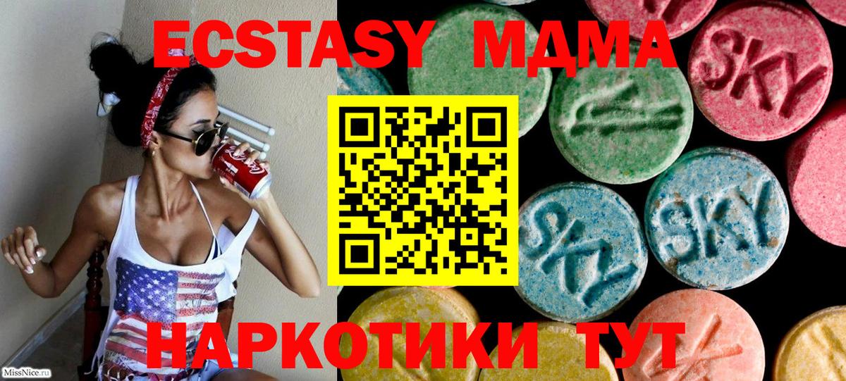 ЭКСТАЗИ 280 MDMA Якутск