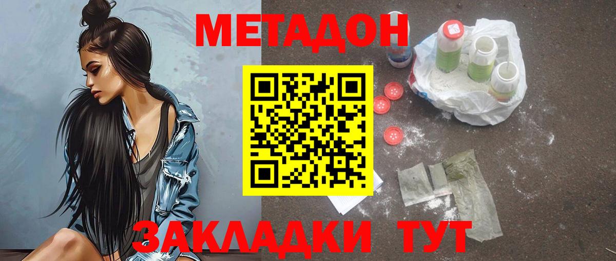 МЕТАДОН VHQ Якутск