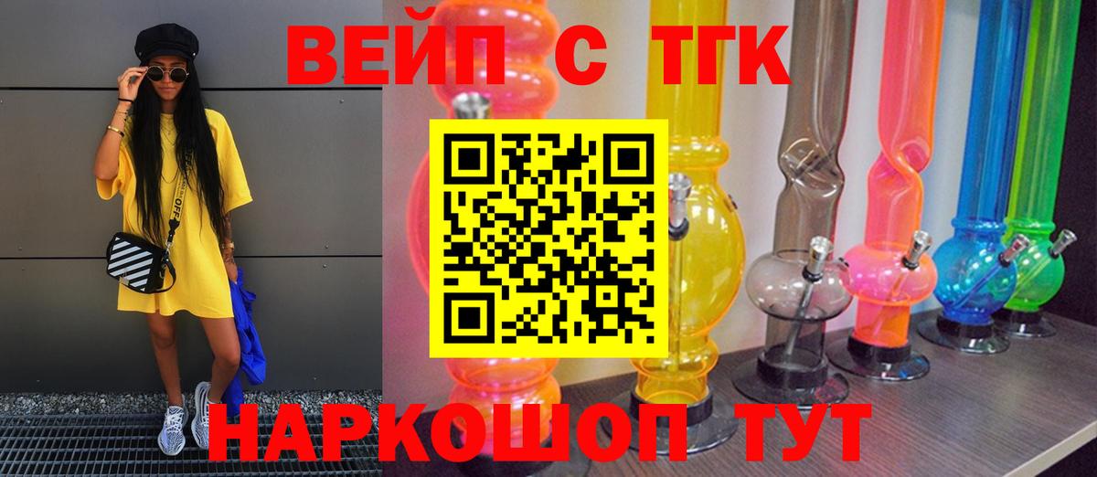 купить наркотик  Вход с VPN  Якутск  Дистиллят ТГК вейп  Дистиллят ТГК вейп 